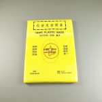Thin Pack 6 x 9